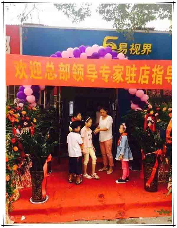 易视界实验小学店